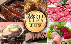 【新宮市】贅沢定期便　6回 / うなぎ 国産 鰻 ウナギ 鮑 アワビ あわび 和牛 牛肉 肉 すきやき 天然 まぐろ 食べ比べ 豚 チャーシュー 焼豚 かつおぶし 鰹節 かつお節 ご当地 【tkb138】