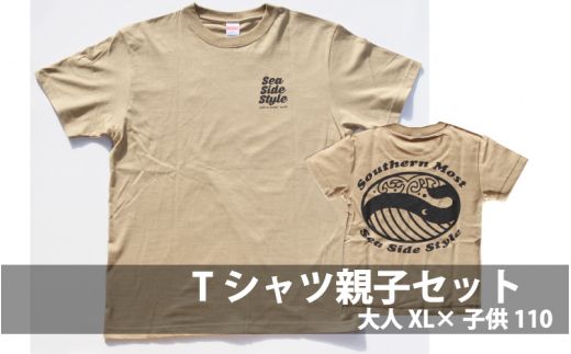 くじらのTシャツ親子2枚セット(大人XLサイズ サンドカーキ×子供110サイズ サンドカーキ)[hok134-brx-110]