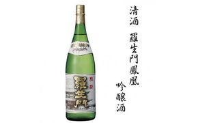 清酒羅生門鳳凰吟醸酒　1.8L【miy118】