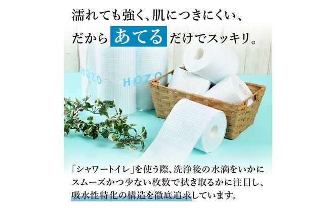 【R14017】トイレットペーパー　HOZO（8ロール×8パック）