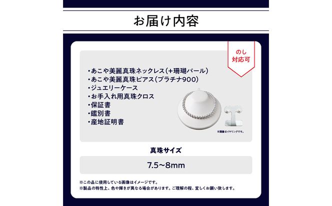【R14104-P】あこや美麗真珠ネックレス＆ピアス　国産越し物・無調色真珠7.5～8mm+珊瑚パール　全長約45cm