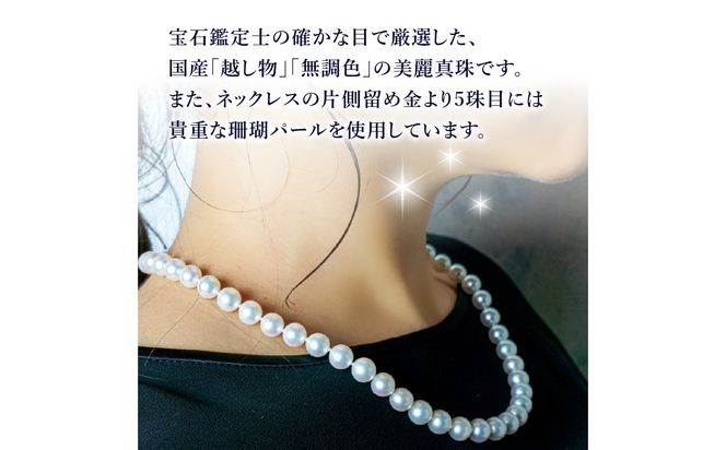 【R14130‐E】あこや美麗真珠ネックレス＆イヤリング 国産越し物・無調色真珠8～8.5mm+珊瑚パール 全長約45cm