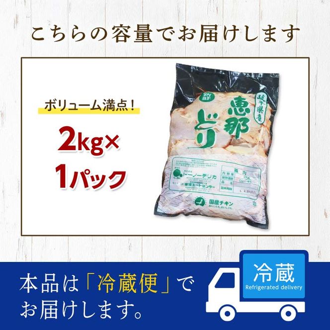 恵那どりもも肉 2kg F4N-2399