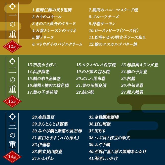 ＜タカシマヤオリジナル＞おせち料理「夢鶴」 お正月 41品目 海鮮 和食 洋食 2～3人前 冷凍 F4N-1663