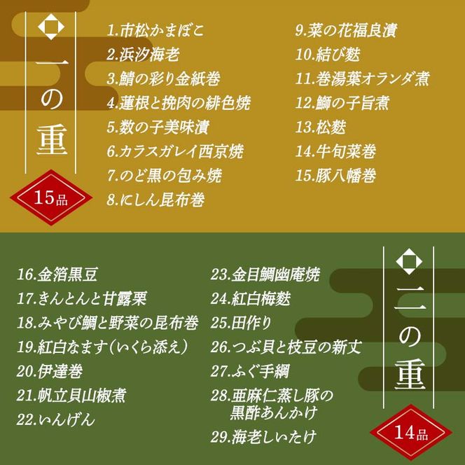 ＜タカシマヤオリジナル＞おせち料理「鞠」 お正月 29品目 海鮮 2～3人前 冷凍 F4N-1667