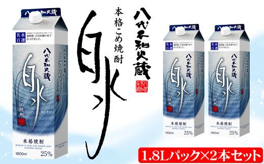 八代不知火蔵 こめ 焼酎 白水 1.8Lパック×2本 セット 焼酎 お酒