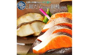 和歌山魚鶴仕込みのだし漬け天然銀だら切身6切＆銀鮭切身6切　（真空パック入）  小分け / 銀鱈 さけ  だし 魚 切り身 切身 魚 海鮮 焼き魚 ご飯のおとも おかず【uot851】