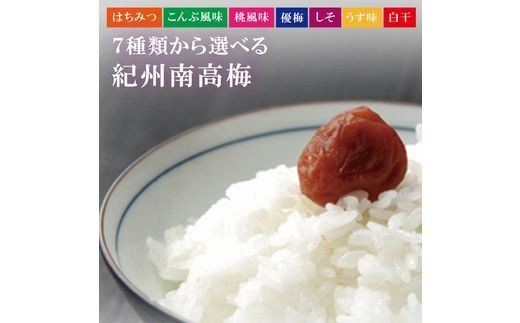 【贈答用】紀州南高梅 食べ比べセット 500g×2　（はちみつ・こんぶ風味） / 梅干 梅干し 梅 南高梅 人気 大粒【iinm900-9B】
