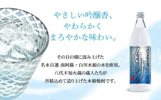 八代不知火蔵 こめ焼酎 白水:900ml瓶×3本 セット 焼酎 お酒