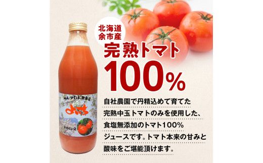 自社農園産 中玉トマト100％ジュース 食塩無添加 1,000ｍｌ×6本セット_Y018-0055