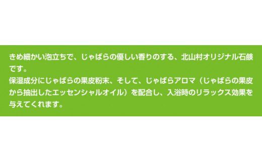 じゃばら石鹸110g×3個【njb531】
