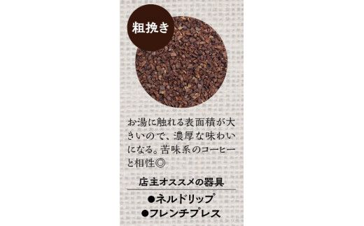 【粗挽き】店主おまかせ 挽き立てコーヒー豆3種類セット(100g×3種類）【hgo003-c】