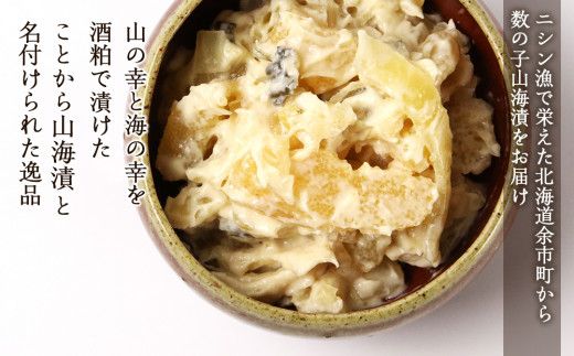 数の子 山海漬 150g×5パックセット＜菊地水産＞_Y020-0055