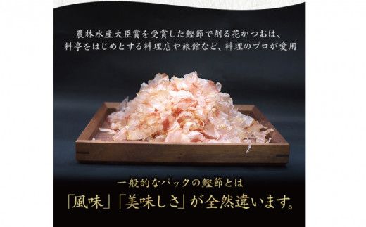 【毎日削りたて】花かつお 50g×4袋セット かつお節 かつおぶし 鰹節 花鰹 花ガツオ【tsy003-3】