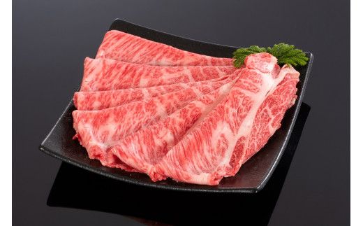 熊野牛 すき焼き・しゃぶしゃぶ肩ローススライス 300g【mtf423A】