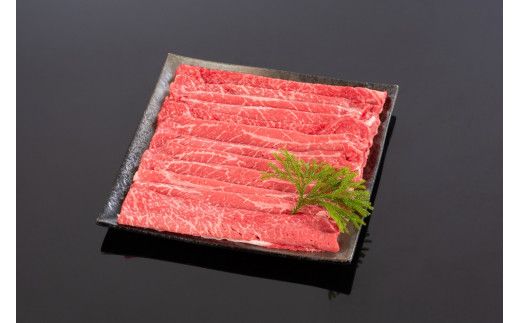 熊野牛 すき焼き・しゃぶしゃぶ 赤身スライス 400g【mtf418】