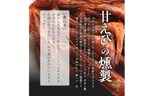 こだわりの6品 留どんなっとくセット【甘えびの燻製、サーモンリング、スモークフィッシュバー、燻製ミックスナッツ、ぺったら、燻し奴】_Y003-0046