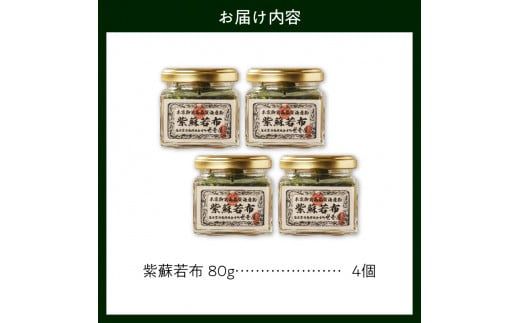 紫蘇若布320g（80g×4）_Y038-0137