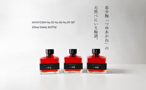 971.MIYAYOSHI No.03・06・09 飲み比べSET SMALL BOTTLE（A971-1）