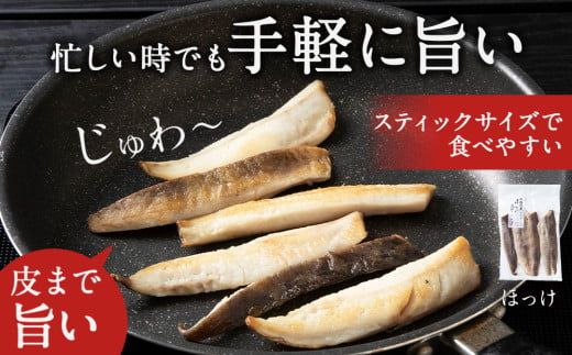 ほっけスティック・とろにしん 各3袋  菊地水産_ Y020-0674