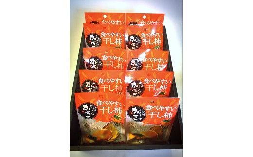 紀州かつらぎ山の食べやすい干し柿　化粧箱入　25g×10個【uot737】