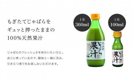 じゃばら果汁360ml・じゃばらぽん酢じゃぽんセット [njb403]