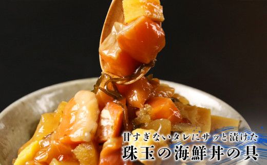 【北海道余市町加工】解凍してすぐに食べられる！ 海王丼 110g (2人前)×3個_Y004-0002