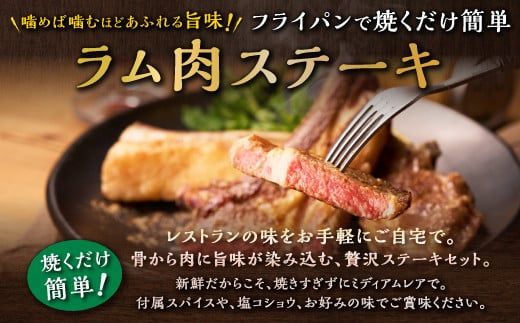 骨付きラム肉ステーキセット【300g×1パック、オリジナルスパイス10g】