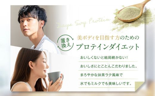 DAYS SOY PROTEIN 抹茶ラテ風味 250g ソイプロテイン 筋トレ い草入り