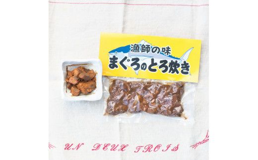 まぐろ三昧セット （ まぐろと昆布のじっくり煮込み（箱）、まぐろとろ炊き、まぐろ山椒とろ炊き 、まぐろパストラミ ）【kin007】