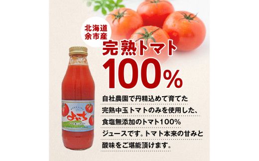 自社農園産 中玉トマト100％ジュース 食塩無添加 500ｍｌ×12本セット_Y018-0058