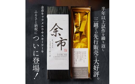 【世界大会準優勝シェフ】 パティスリーフィリア 余市キャラメルウヰスキーケーキ 小 【人気洋菓子】  お菓子  ケーキ ウイスキーケーキ 人気ケーキ 北海道  キャラメルケーキ_Y105-0005