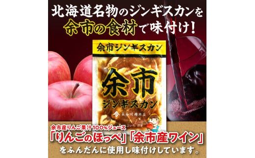 【2025年1月下旬以降発送】余市ジンギスカンと旨辛余市ジンギスカンセット（6袋セット）_ Y115-0005