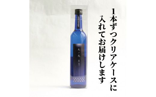 スペースポート～天ノ光～　500ml×2本【miy129C】