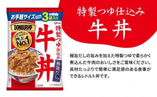 グリコ レトルト DONBURI亭 牛丼 360食 大容量 セット ｜ レトルト食品 常温保存 丼 レンジ 非常食 湯煎 キャンプ アウトドア 簡単 常備食 災害用 備蓄食