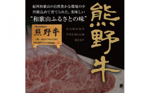 特選黒毛和牛 熊野牛 ローススライス　すき焼き、しゃぶしゃぶ用 約500g+100g【mtf408A_cp】