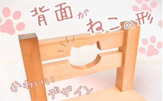 ＼手作り／ ネコ椅子 サイズが選べる ☆３才用☆  / 木製 いす 椅子 手作り 木工 木工品 ウッド ひのき マツ【twn022-3】