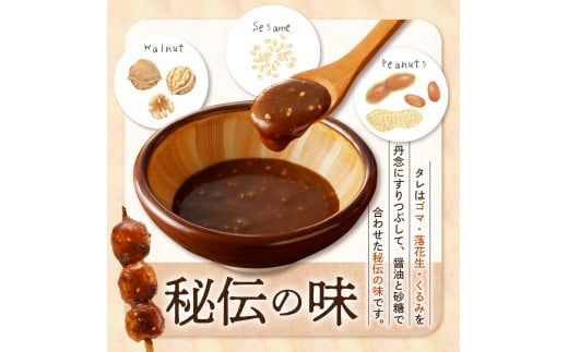 五平餅30本 五平餅のたれ小 F4N-1758