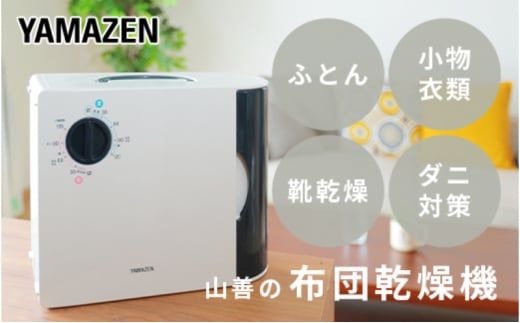 【11月30日申込分まで】布団乾燥機 YAMAZEN 小物衣類乾燥 靴乾燥 ZFD-Y500(H) グレー ふとん乾燥機 靴乾燥機 くつ乾燥機 ダニ対策 山善 岐阜県 中津川市 F4N-0698