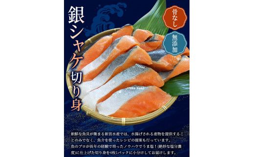 【全3回定期便】骨無し 無添加 銀シャケ 切身 約800g（200g×4パック 16枚） / サケ 鮭 シャケ 冷凍 おかず 魚 お魚 魚介 海鮮 安心 人気 大容量 小分け 【tkb324A】