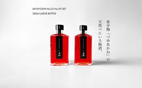 970.MIYAYOSHI No.03・09 飲み比べSET LARGE BOTTLE（A970-1）