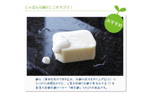 じゃばら石鹸110g×3個 【njb531】