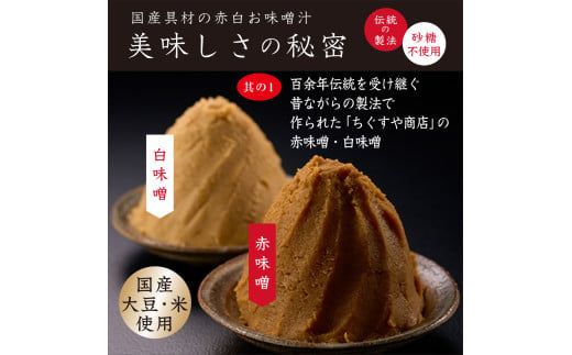 国産具材の赤白お味噌汁　30食 / みそ 味噌汁 フリーズドライ 即席 みそ汁 手軽 食品 加工食品 【azky003A】