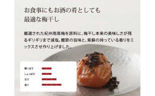 しそかつお梅干し500g　紀州南高梅うめぼし和歌山産(化粧箱入)【sgtb281A】