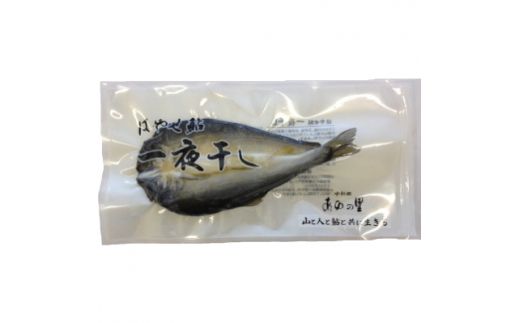 ＜宮城鮎工房＞宮城県加美町産鮎の極み　厳選「はやせ鮎」一夜干し　10枚 [宮城鮎工房 宮城県 加美町 44581308] 