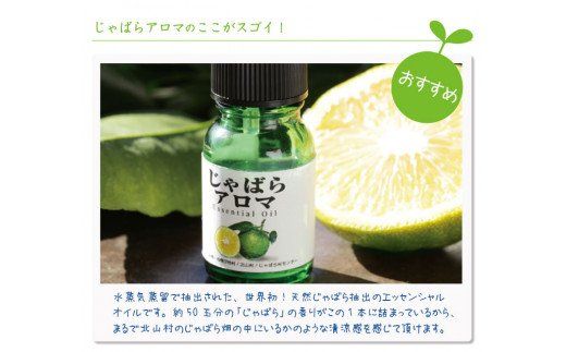 じゃばらアロマ10ml×1本 【njb370】