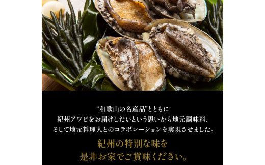 紀州煮アワビ 姿煮 4粒入 計160g 【煎り酒・北山村産じゃばら入】/あわび アワビ 鮑 煮アワビ 姿煮 煮貝 ギフト お歳暮 御歳暮 歳暮 贈り物 和歌山県【riz306】