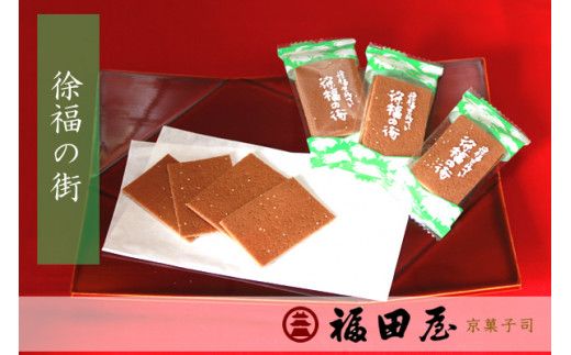 福田屋の和菓子詰合せ【新宮銘菓】【fkd002A】