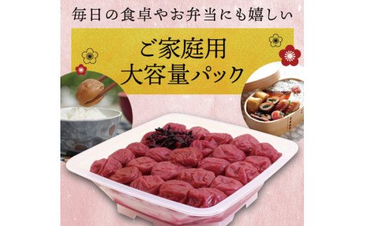 【現寄付額は9月まで】最高級紀州南高梅・大粒しそ風味梅干し 1kg【ご家庭用】 / 梅干 梅干し 梅 うめ しそ 南高梅 家庭用【inm210B】