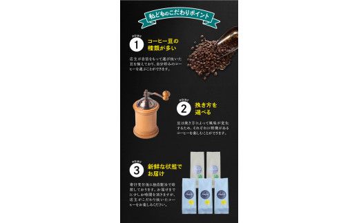 【細挽き】店主おまかせ 挽き立てコーヒー豆3種類セット(100g×3種類）【hgo003-a】